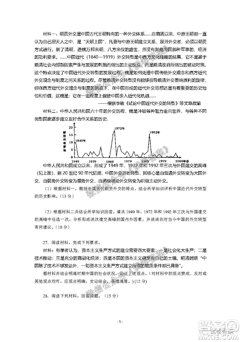 信陽(yáng)市2020-2021學(xué)年度高中畢業(yè)班第一次調(diào)研考試歷史試題及答案