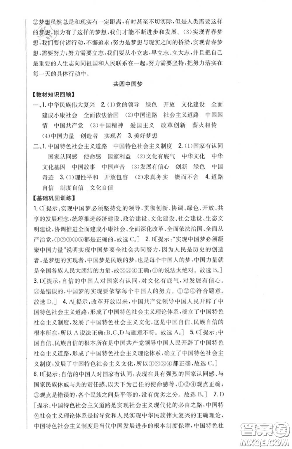 2020秋全科王同步課時練習(xí)九年級道德與法治上冊人教版答案