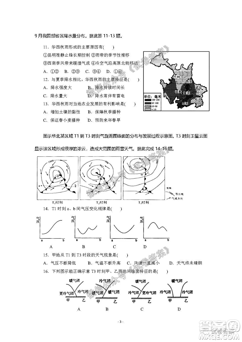 信陽市2020-2021學(xué)年度高中畢業(yè)班第一次調(diào)研考試地理試題及答案