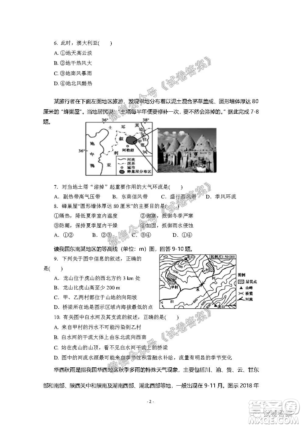 信陽市2020-2021學(xué)年度高中畢業(yè)班第一次調(diào)研考試地理試題及答案