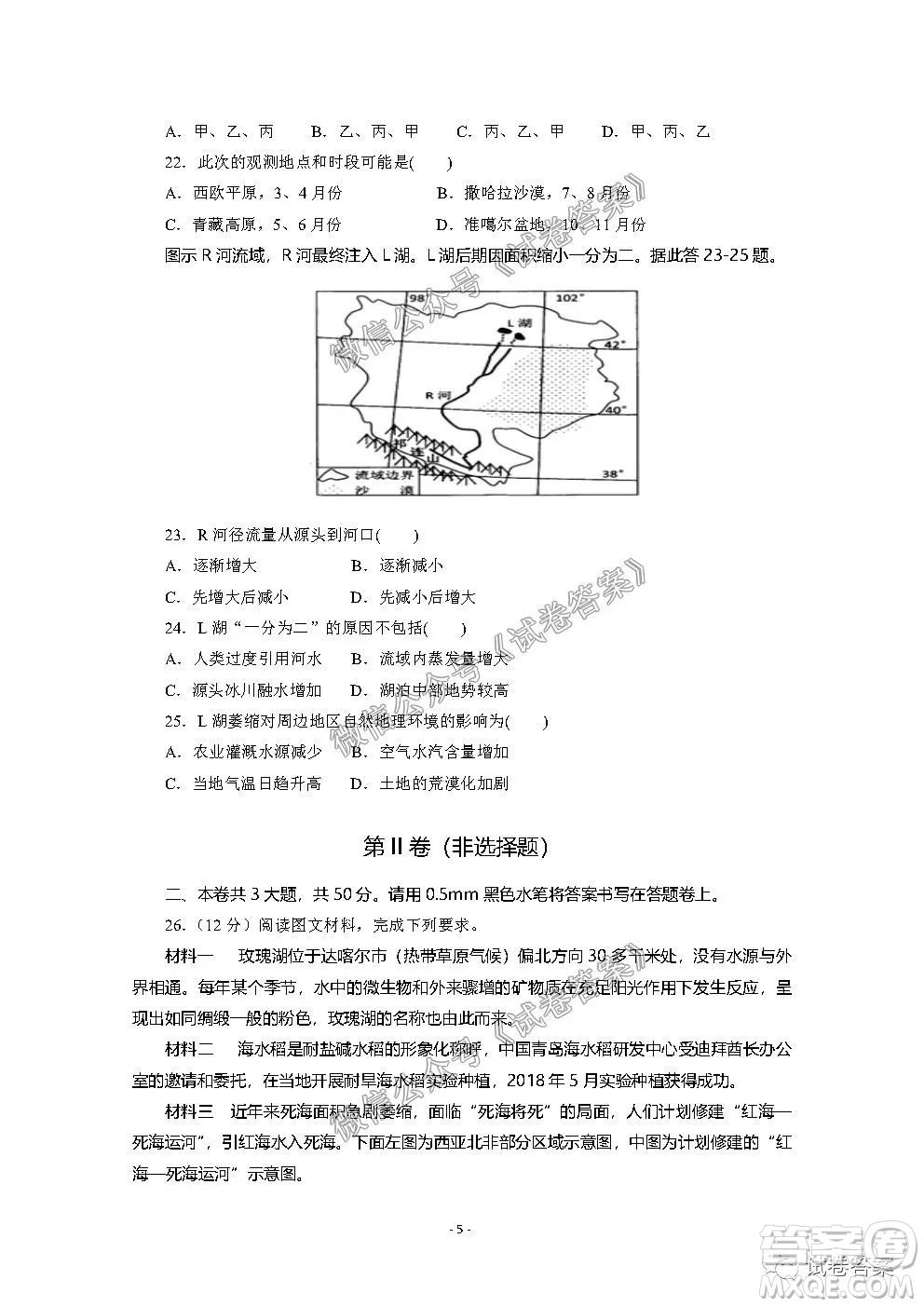 信陽市2020-2021學(xué)年度高中畢業(yè)班第一次調(diào)研考試地理試題及答案