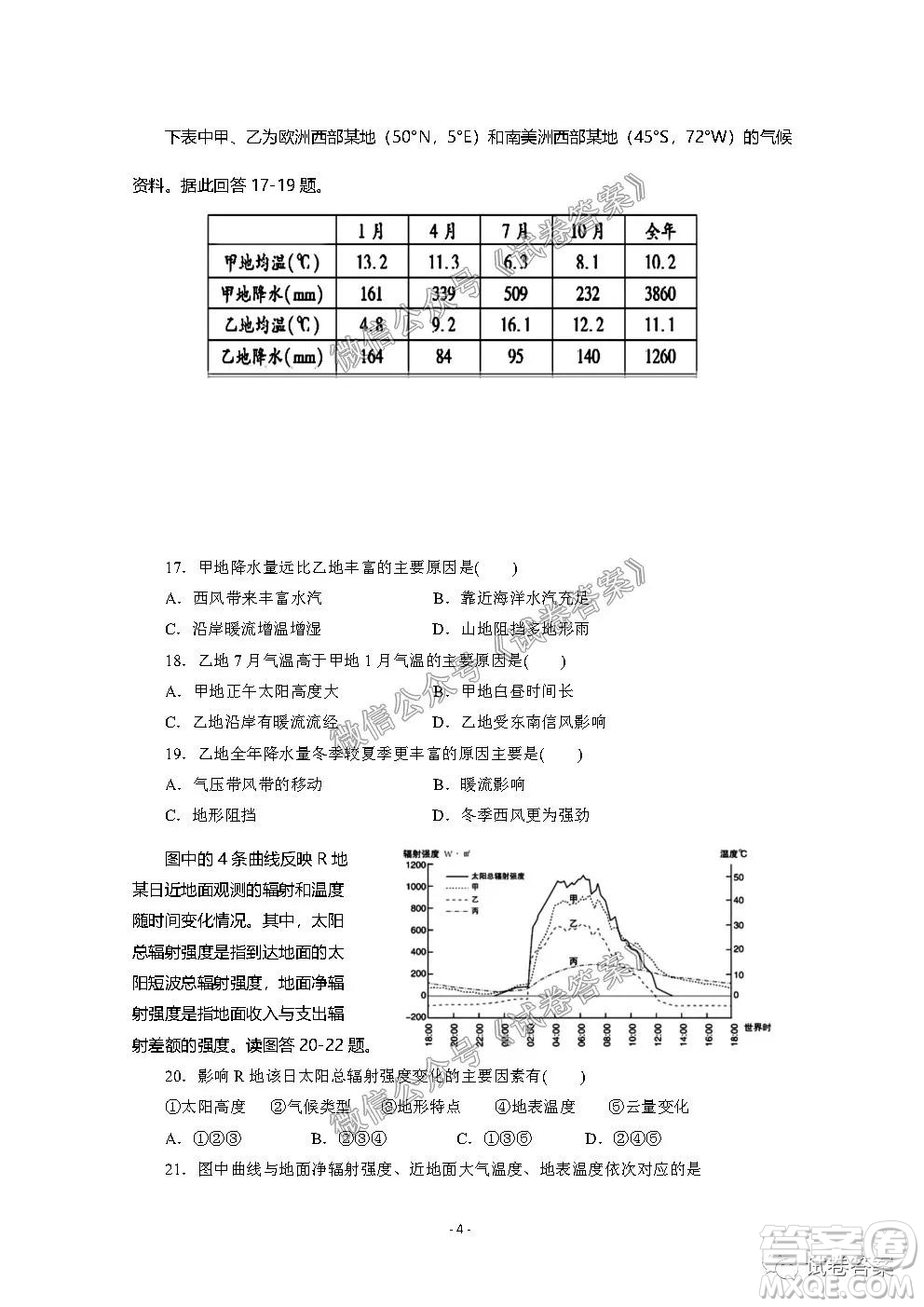 信陽市2020-2021學(xué)年度高中畢業(yè)班第一次調(diào)研考試地理試題及答案