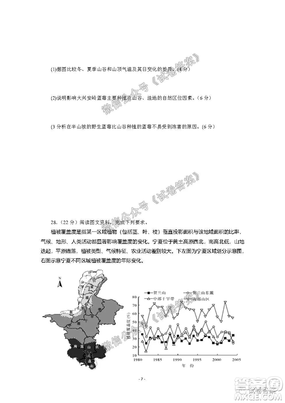 信陽市2020-2021學(xué)年度高中畢業(yè)班第一次調(diào)研考試地理試題及答案