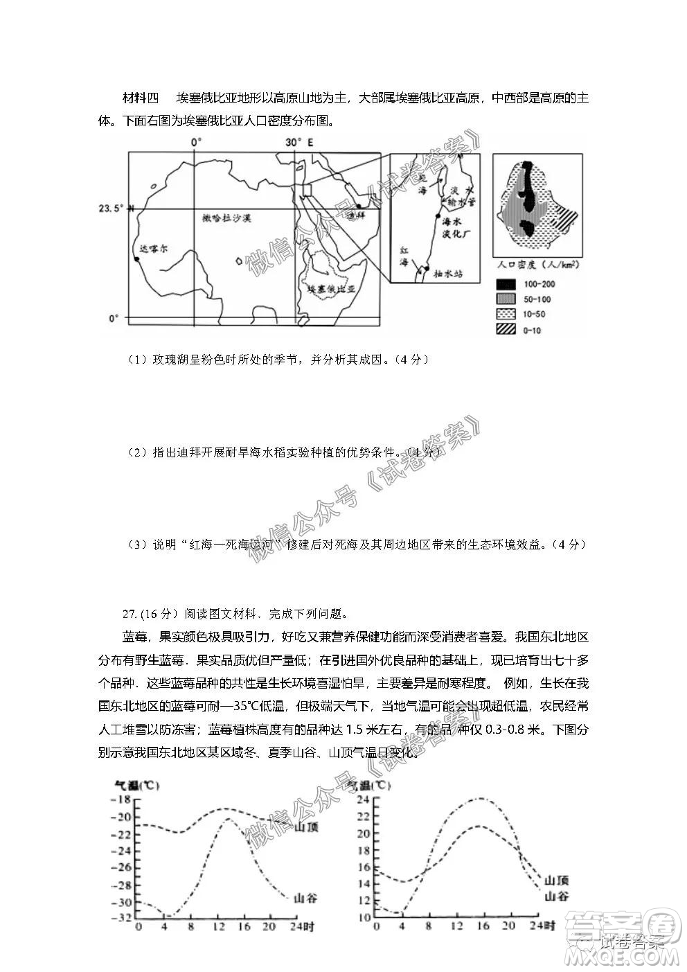 信陽市2020-2021學(xué)年度高中畢業(yè)班第一次調(diào)研考試地理試題及答案