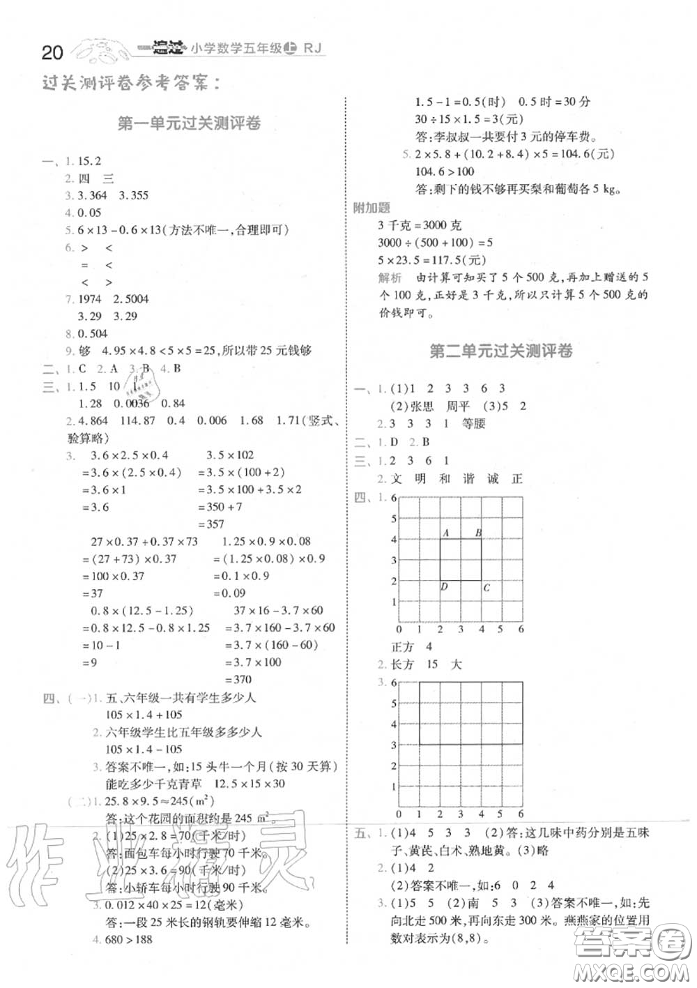 天星教育2020年秋一遍過小學(xué)數(shù)學(xué)五年級(jí)上冊(cè)人教版答案