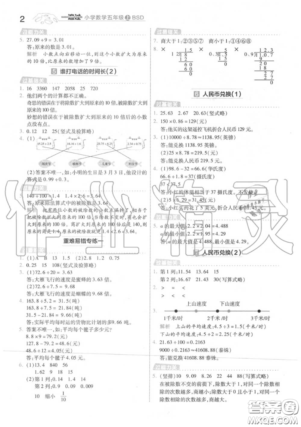 天星教育2020年秋一遍過(guò)小學(xué)數(shù)學(xué)五年級(jí)上冊(cè)北師版答案