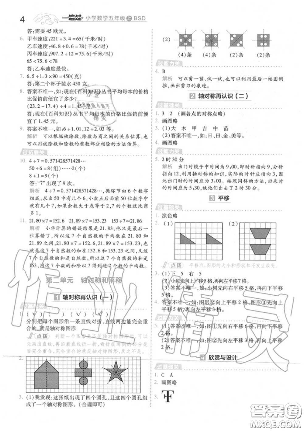 天星教育2020年秋一遍過(guò)小學(xué)數(shù)學(xué)五年級(jí)上冊(cè)北師版答案