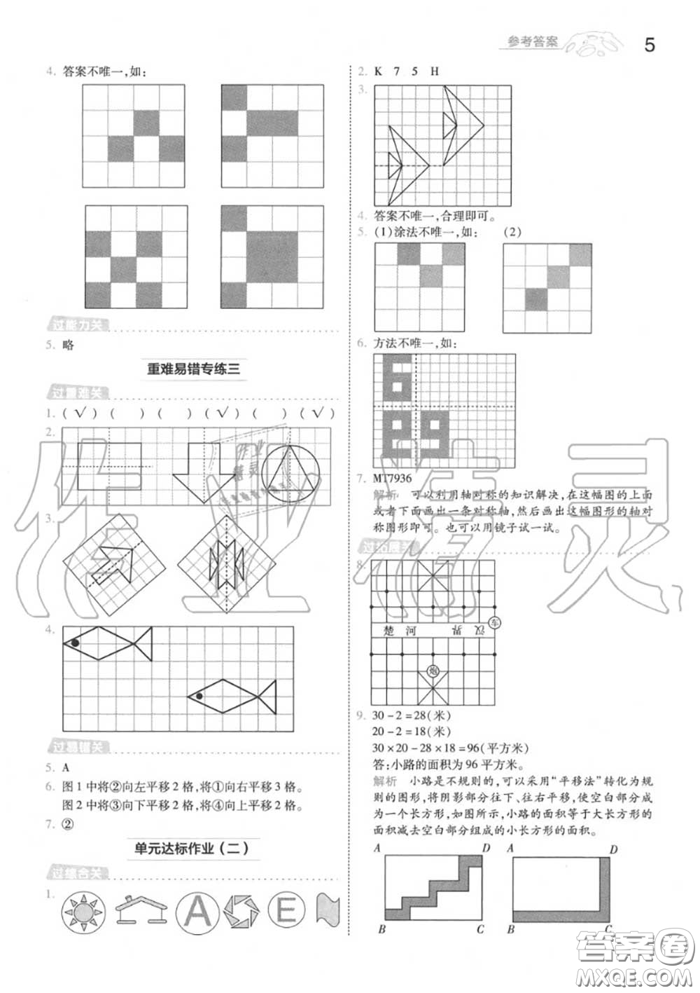 天星教育2020年秋一遍過(guò)小學(xué)數(shù)學(xué)五年級(jí)上冊(cè)北師版答案