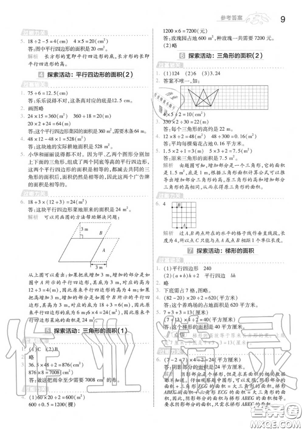 天星教育2020年秋一遍過(guò)小學(xué)數(shù)學(xué)五年級(jí)上冊(cè)北師版答案