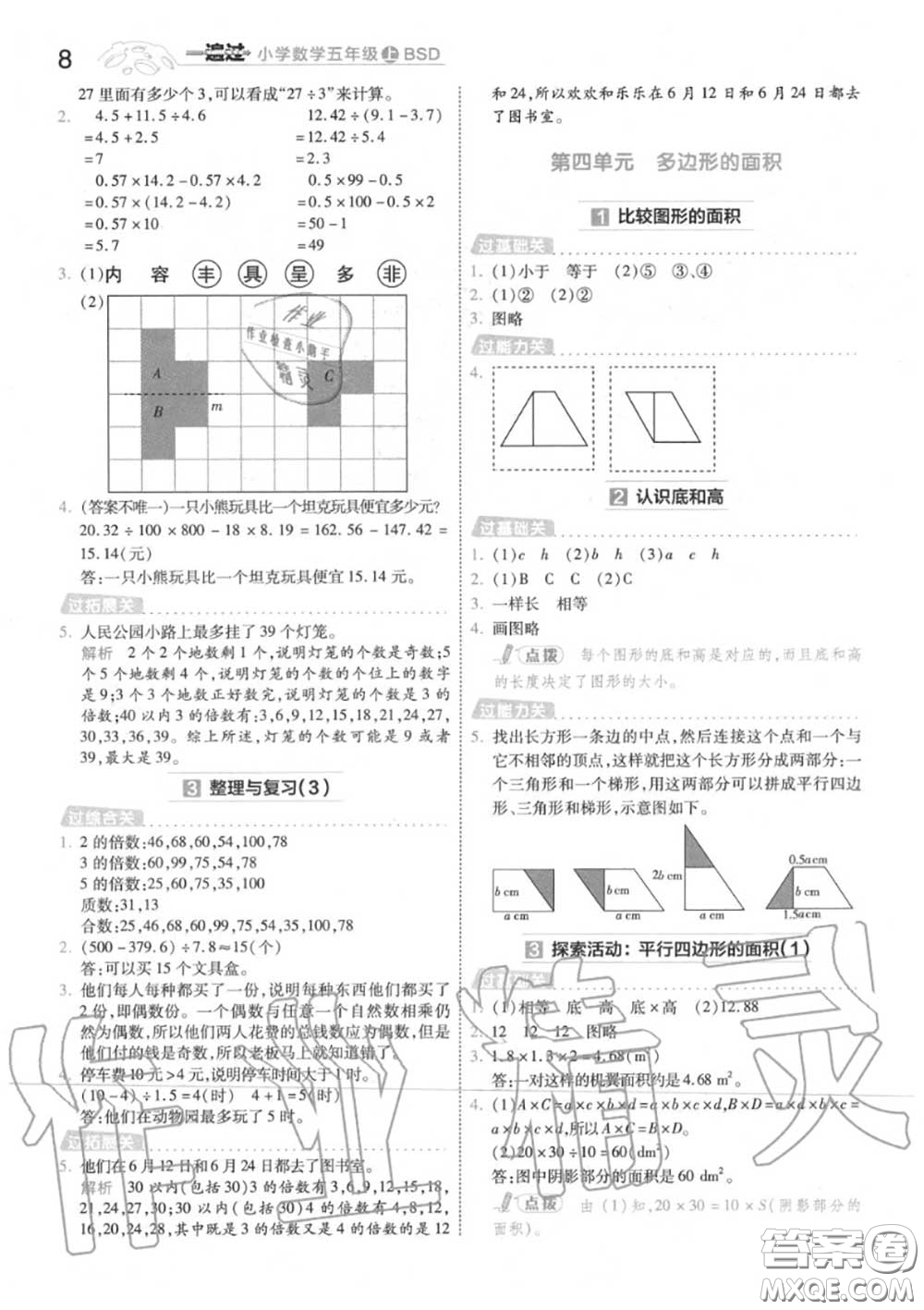 天星教育2020年秋一遍過(guò)小學(xué)數(shù)學(xué)五年級(jí)上冊(cè)北師版答案