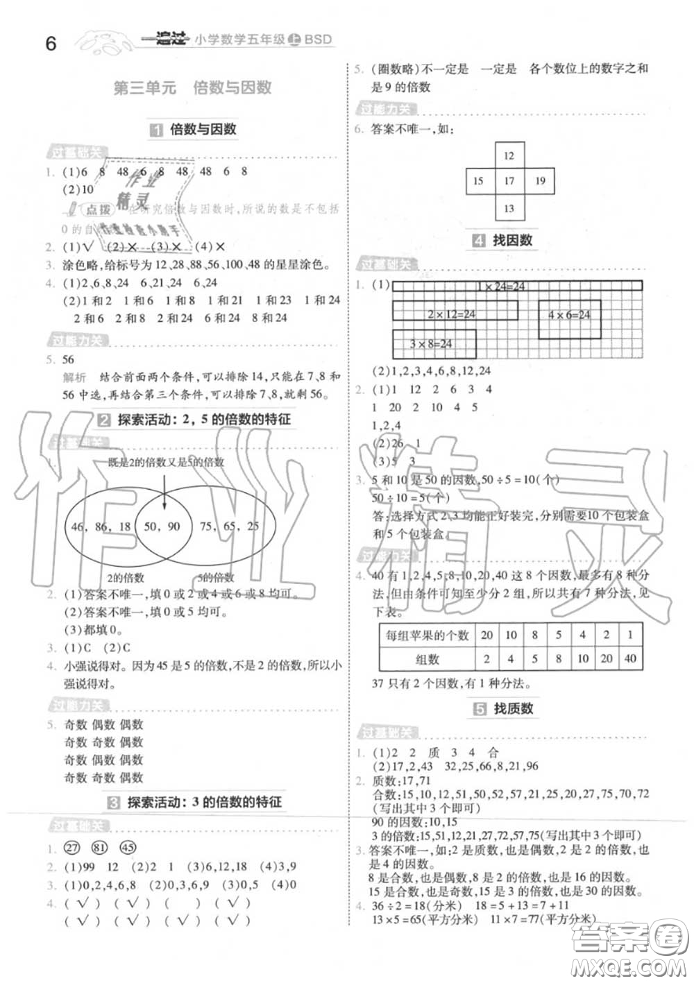 天星教育2020年秋一遍過(guò)小學(xué)數(shù)學(xué)五年級(jí)上冊(cè)北師版答案