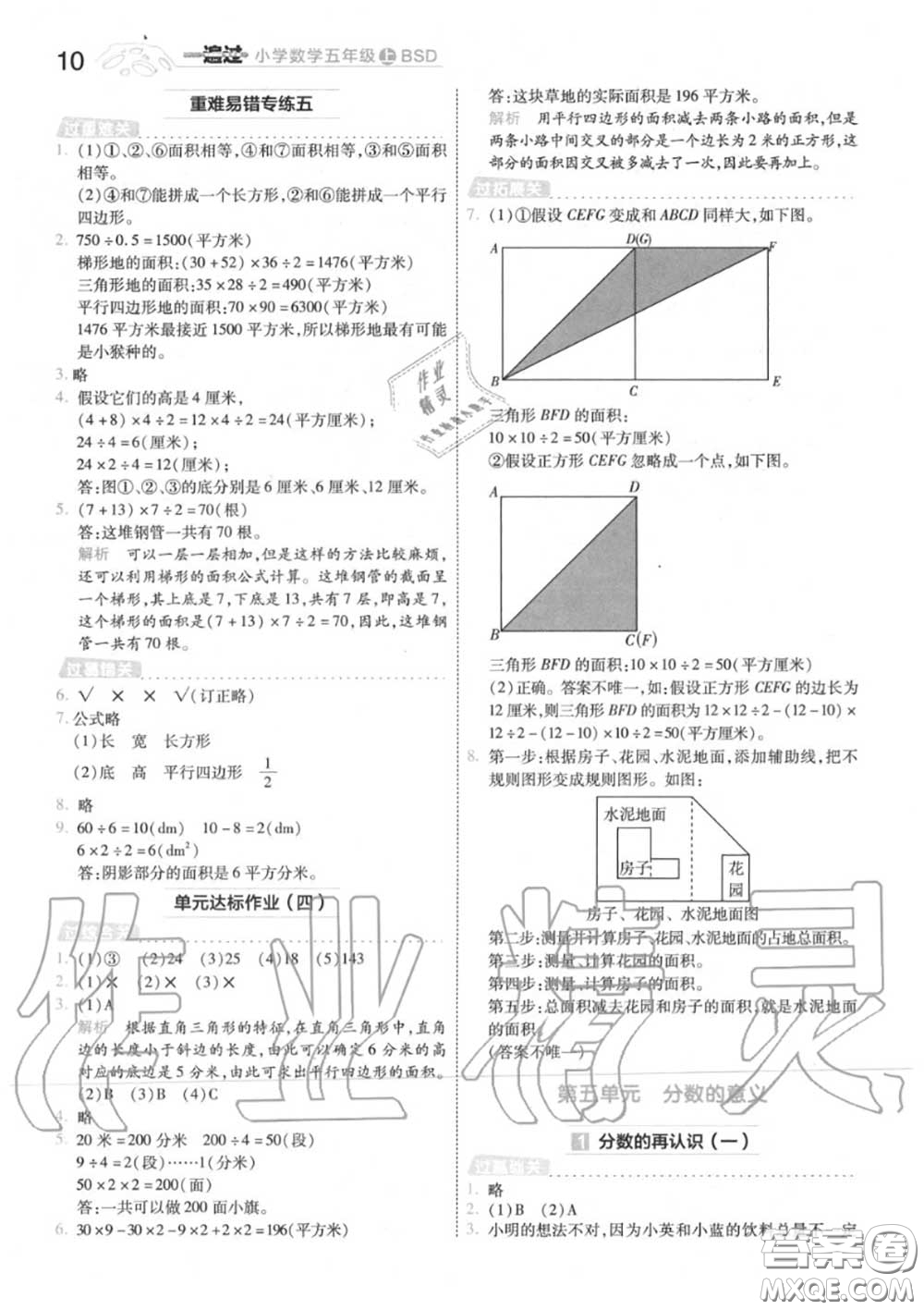 天星教育2020年秋一遍過(guò)小學(xué)數(shù)學(xué)五年級(jí)上冊(cè)北師版答案