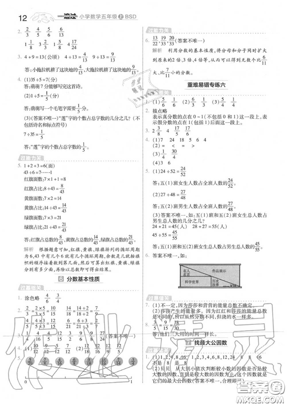 天星教育2020年秋一遍過(guò)小學(xué)數(shù)學(xué)五年級(jí)上冊(cè)北師版答案