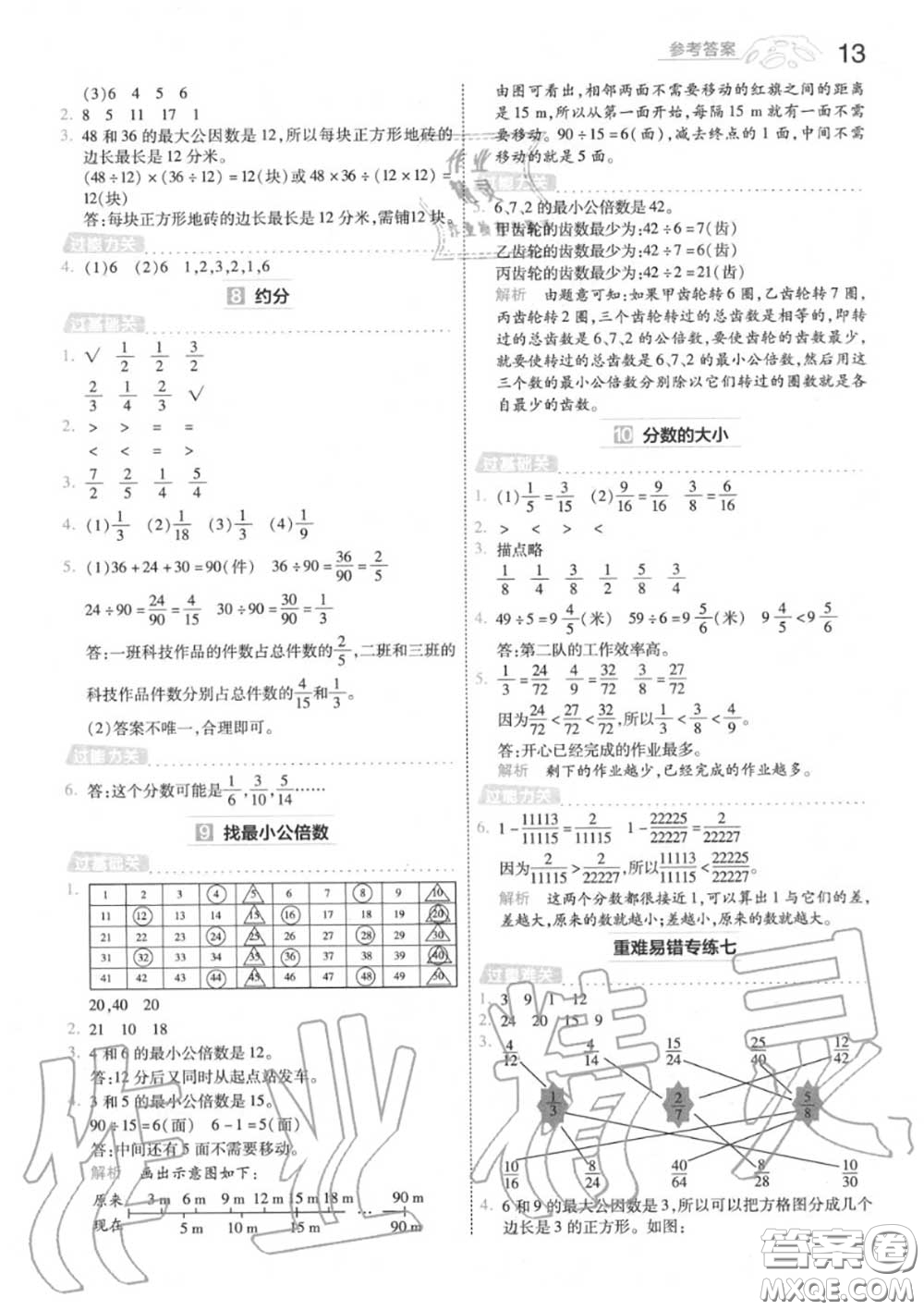 天星教育2020年秋一遍過(guò)小學(xué)數(shù)學(xué)五年級(jí)上冊(cè)北師版答案