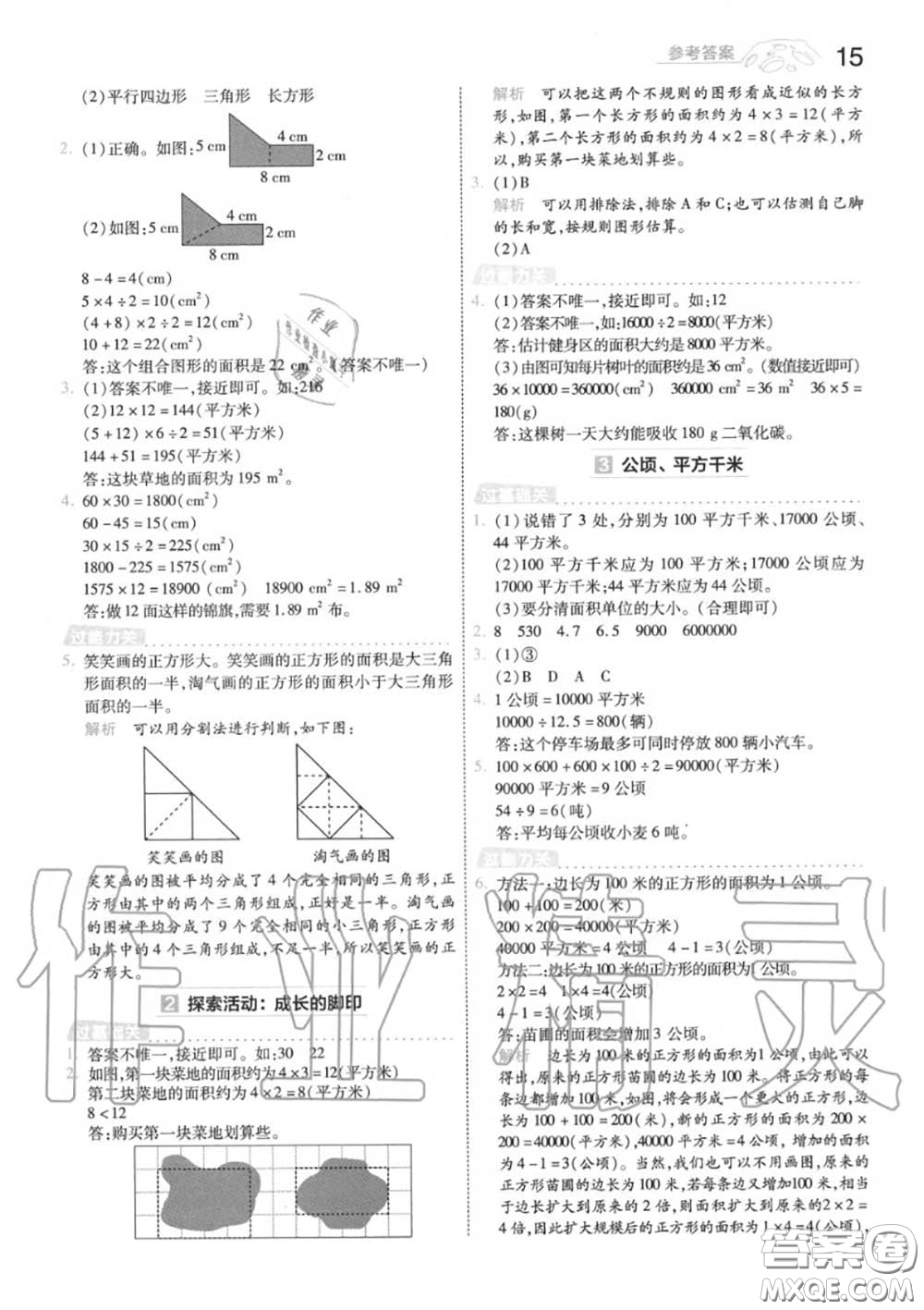 天星教育2020年秋一遍過(guò)小學(xué)數(shù)學(xué)五年級(jí)上冊(cè)北師版答案