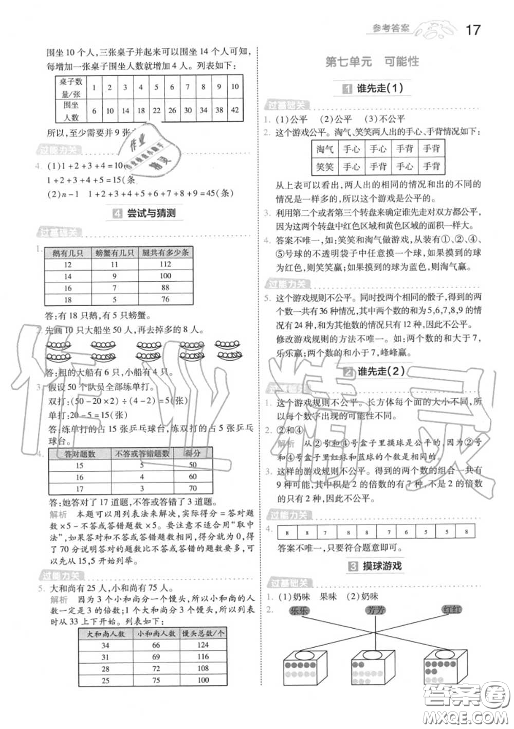 天星教育2020年秋一遍過(guò)小學(xué)數(shù)學(xué)五年級(jí)上冊(cè)北師版答案