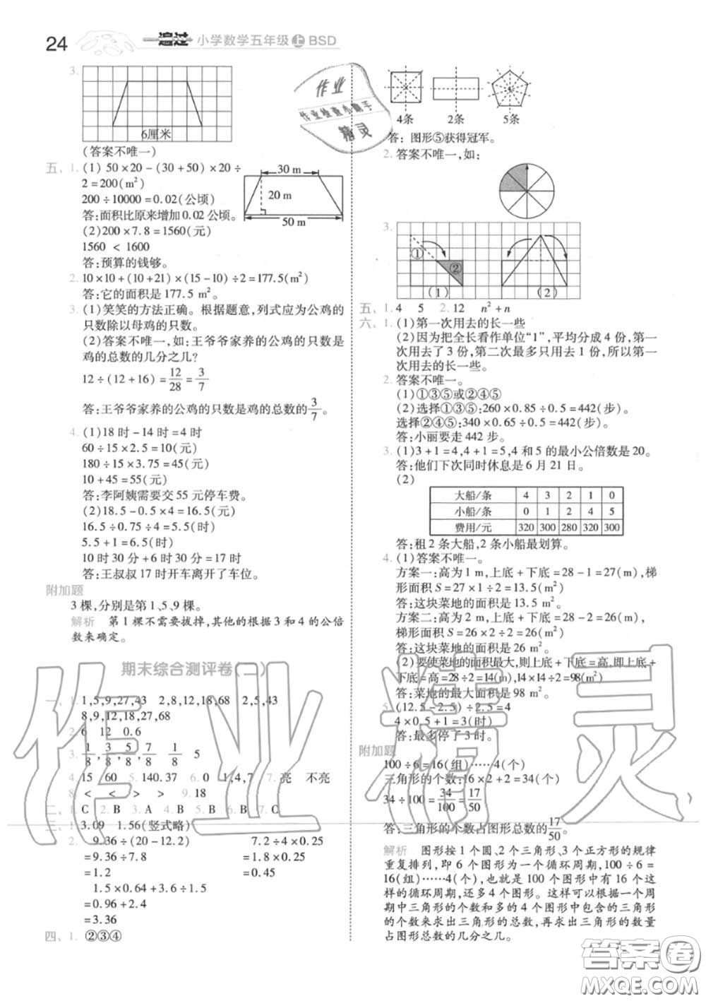 天星教育2020年秋一遍過(guò)小學(xué)數(shù)學(xué)五年級(jí)上冊(cè)北師版答案