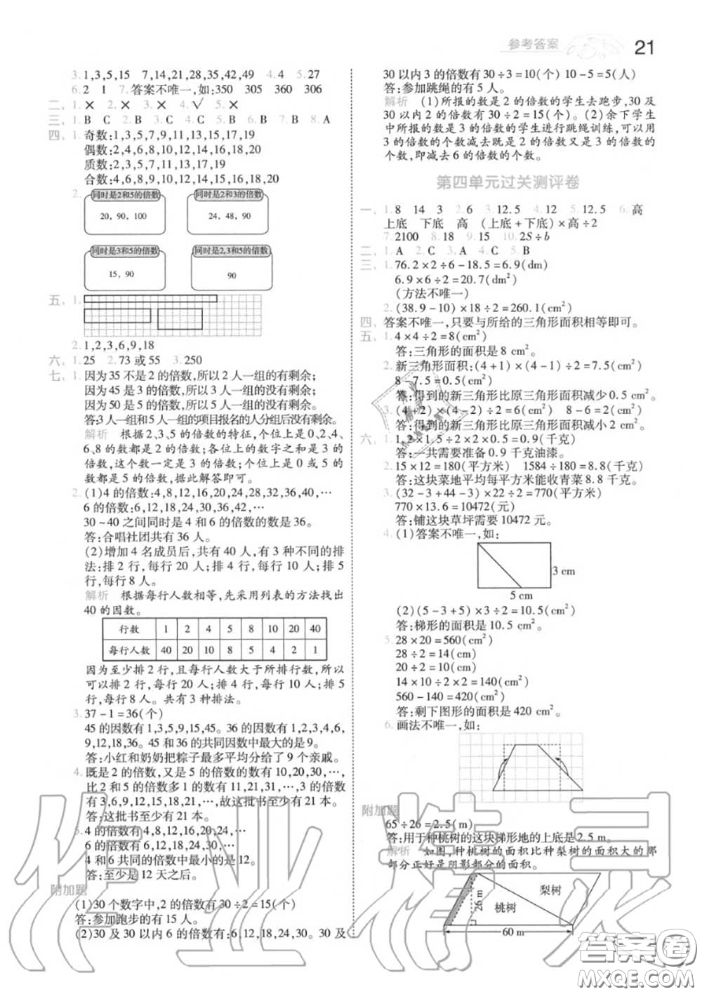 天星教育2020年秋一遍過(guò)小學(xué)數(shù)學(xué)五年級(jí)上冊(cè)北師版答案