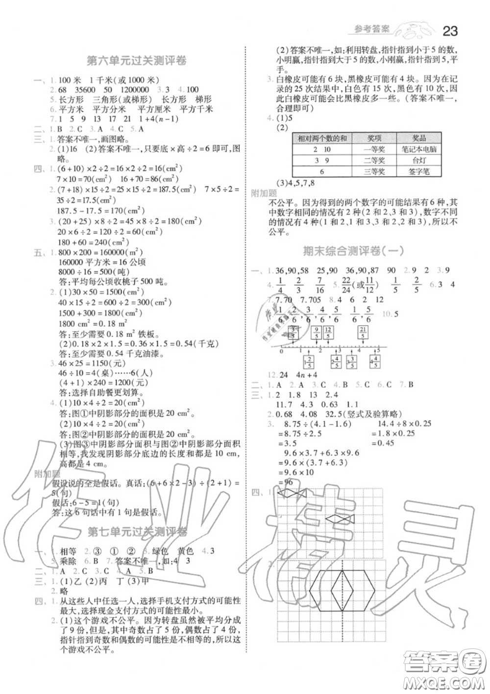 天星教育2020年秋一遍過(guò)小學(xué)數(shù)學(xué)五年級(jí)上冊(cè)北師版答案