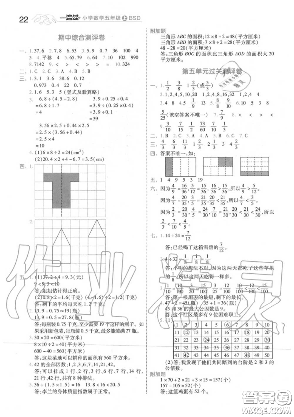 天星教育2020年秋一遍過(guò)小學(xué)數(shù)學(xué)五年級(jí)上冊(cè)北師版答案