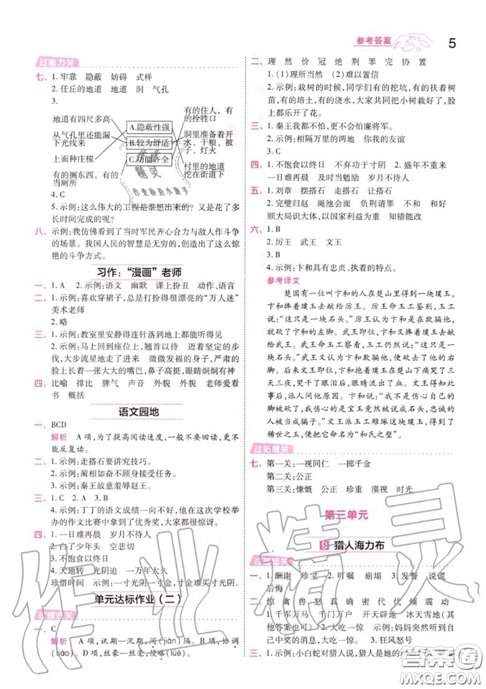 天星教育2020年秋一遍過小學語文五年級上冊人教版答案