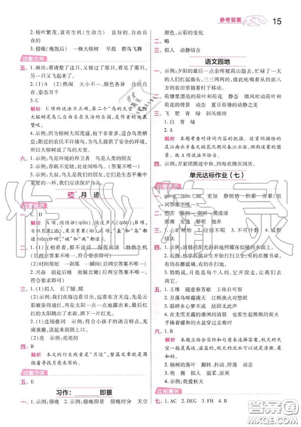 天星教育2020年秋一遍過小學語文五年級上冊人教版答案