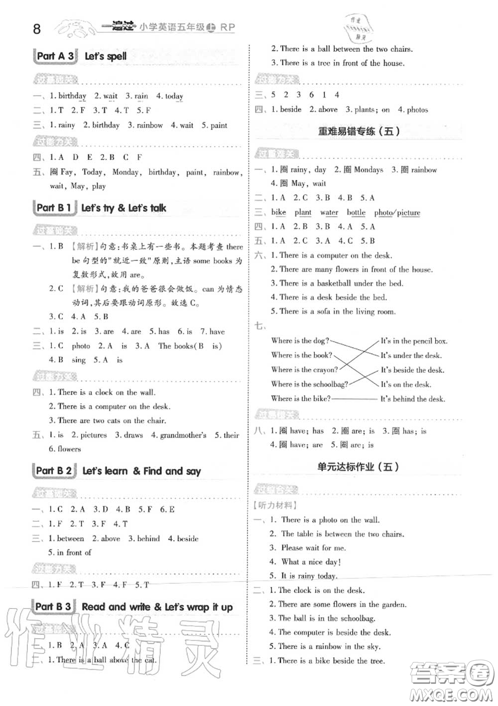 天星教育2020年秋一遍過小學英語五年級上冊人教版答案