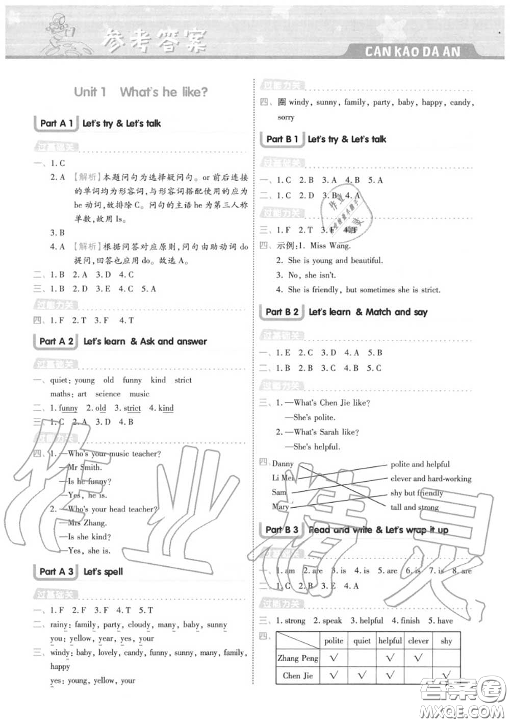 天星教育2020年秋一遍過小學英語五年級上冊人教版答案