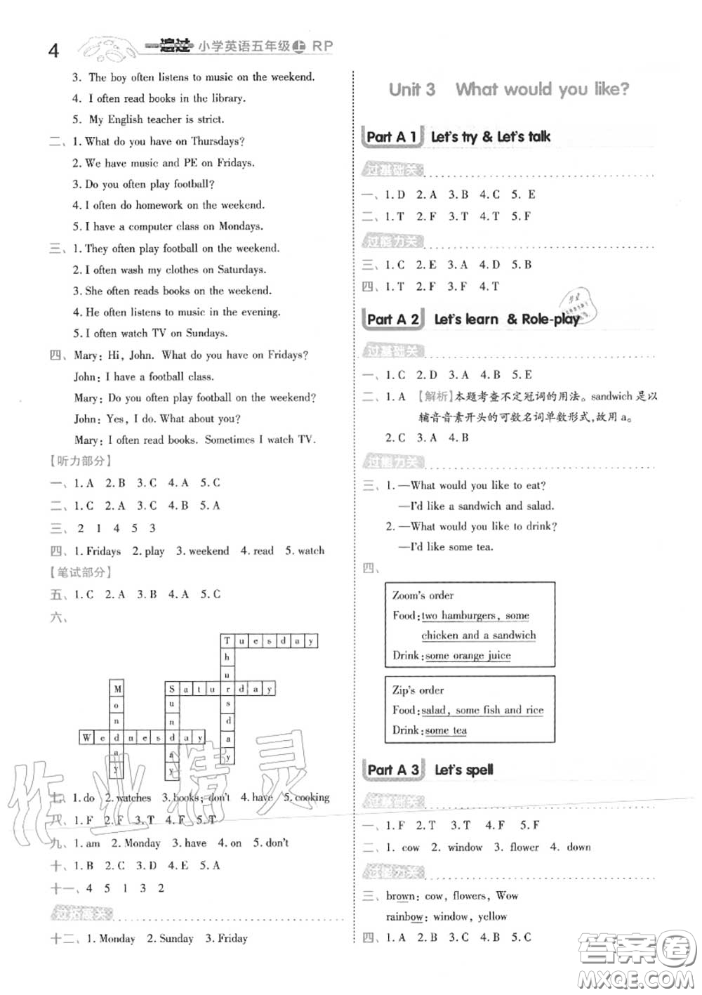 天星教育2020年秋一遍過小學英語五年級上冊人教版答案