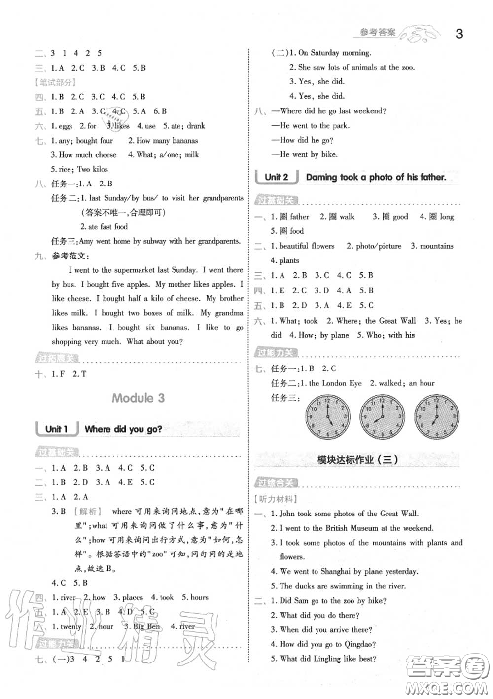 天星教育2020年秋一遍過小學(xué)英語五年級上冊外研版答案