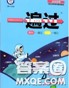 天星教育2020年秋一遍過小學(xué)數(shù)學(xué)四年級(jí)上冊人教版答案