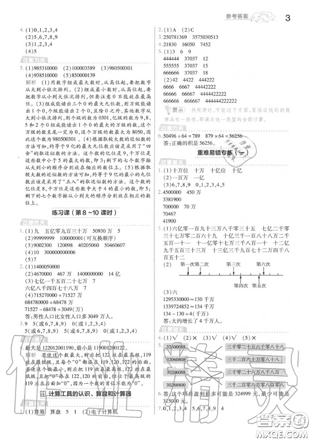 天星教育2020年秋一遍過小學(xué)數(shù)學(xué)四年級(jí)上冊人教版答案