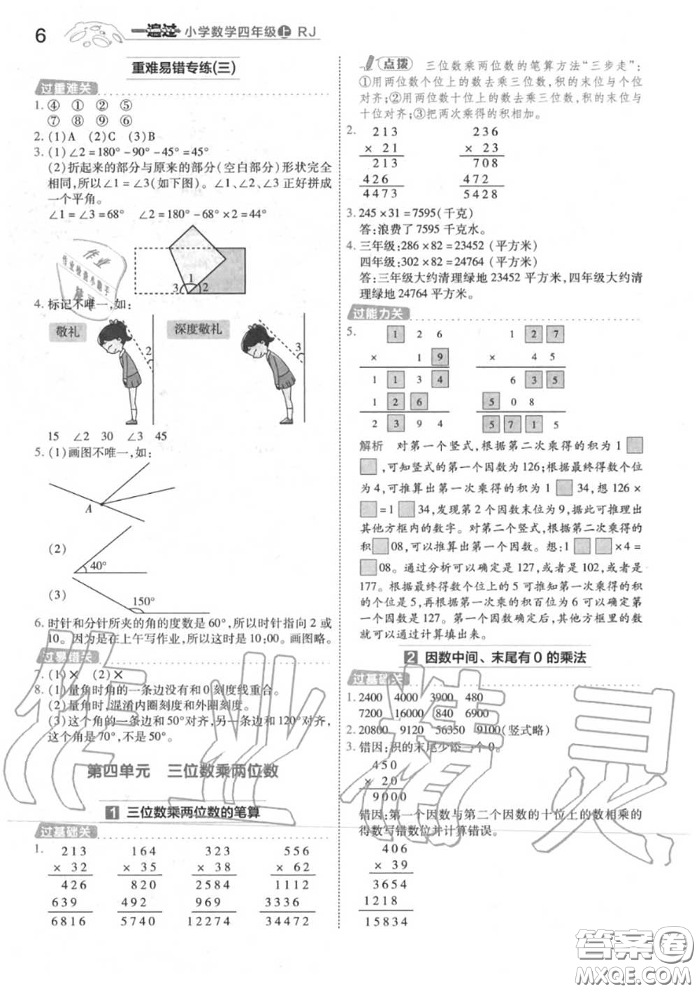 天星教育2020年秋一遍過小學(xué)數(shù)學(xué)四年級(jí)上冊人教版答案