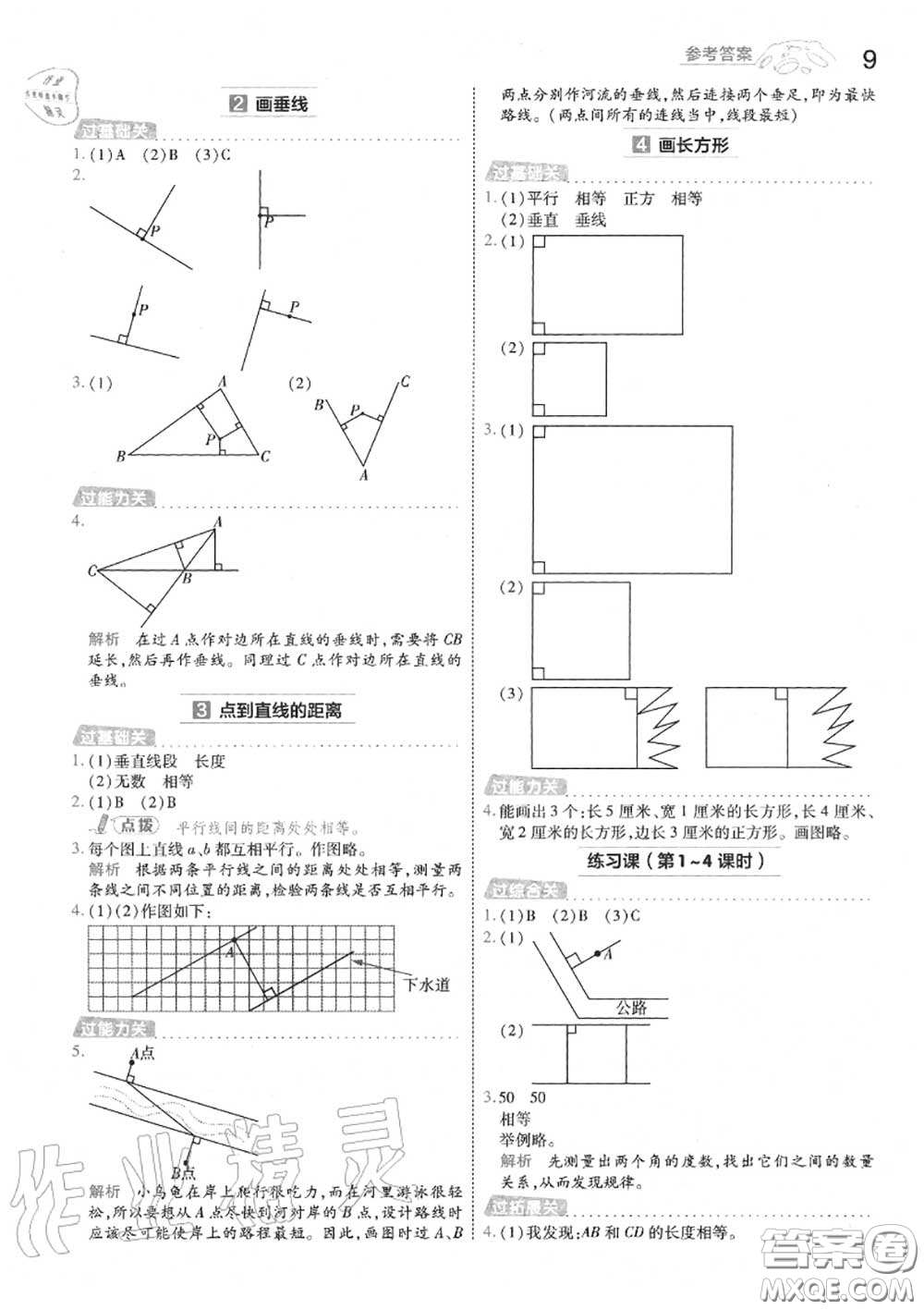 天星教育2020年秋一遍過小學(xué)數(shù)學(xué)四年級(jí)上冊人教版答案