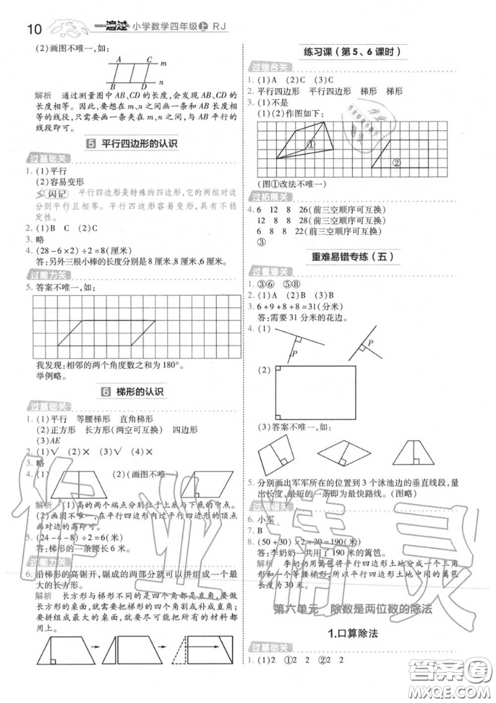 天星教育2020年秋一遍過小學(xué)數(shù)學(xué)四年級(jí)上冊人教版答案