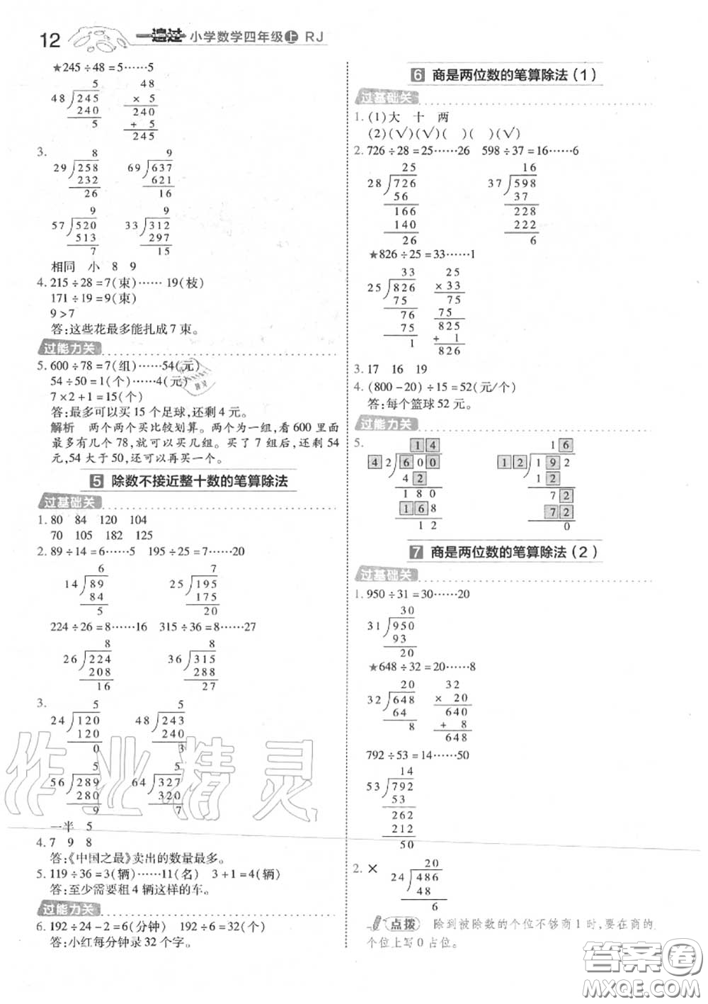 天星教育2020年秋一遍過小學(xué)數(shù)學(xué)四年級(jí)上冊人教版答案