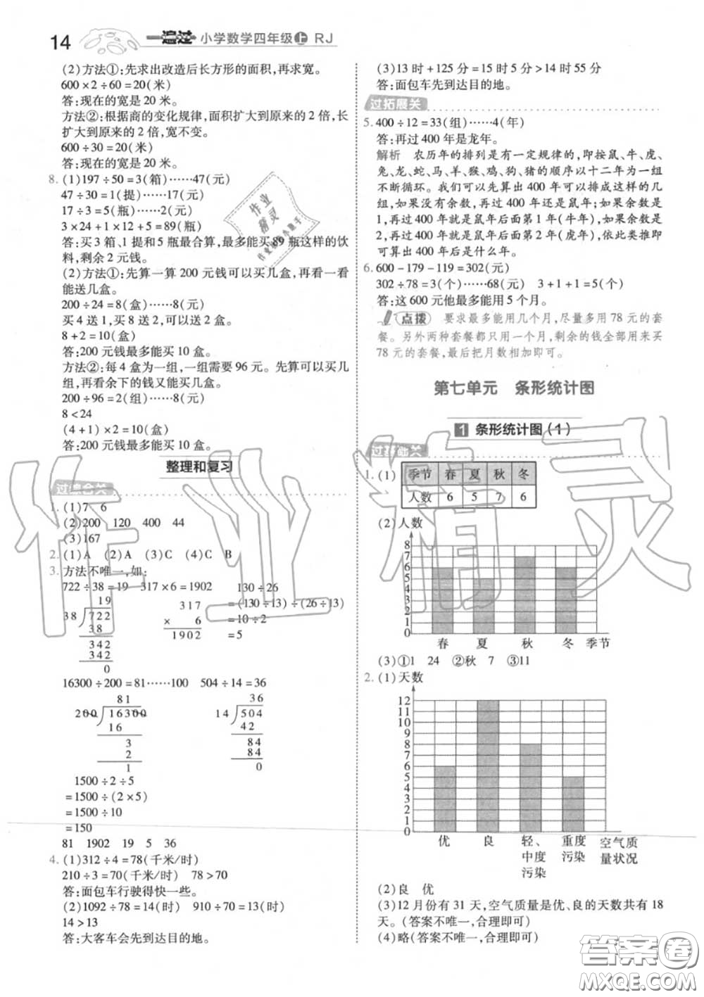 天星教育2020年秋一遍過小學(xué)數(shù)學(xué)四年級(jí)上冊人教版答案