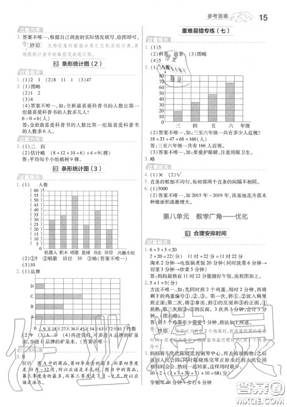 天星教育2020年秋一遍過小學(xué)數(shù)學(xué)四年級(jí)上冊人教版答案