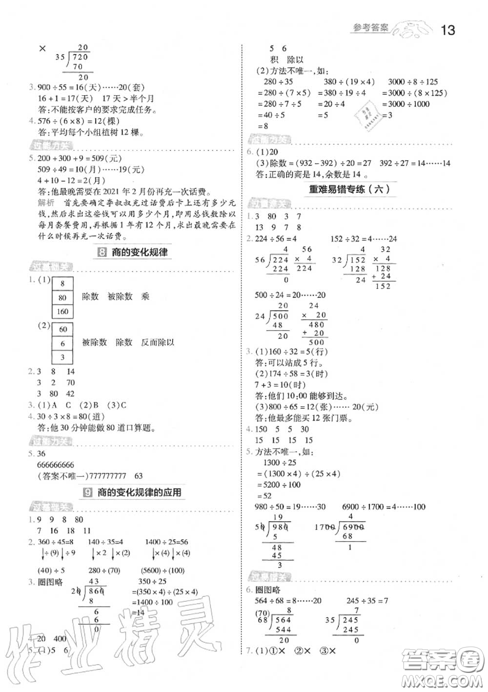 天星教育2020年秋一遍過小學(xué)數(shù)學(xué)四年級(jí)上冊人教版答案