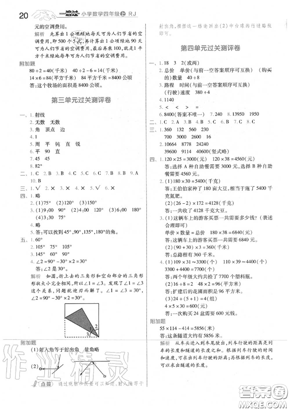 天星教育2020年秋一遍過小學(xué)數(shù)學(xué)四年級(jí)上冊人教版答案