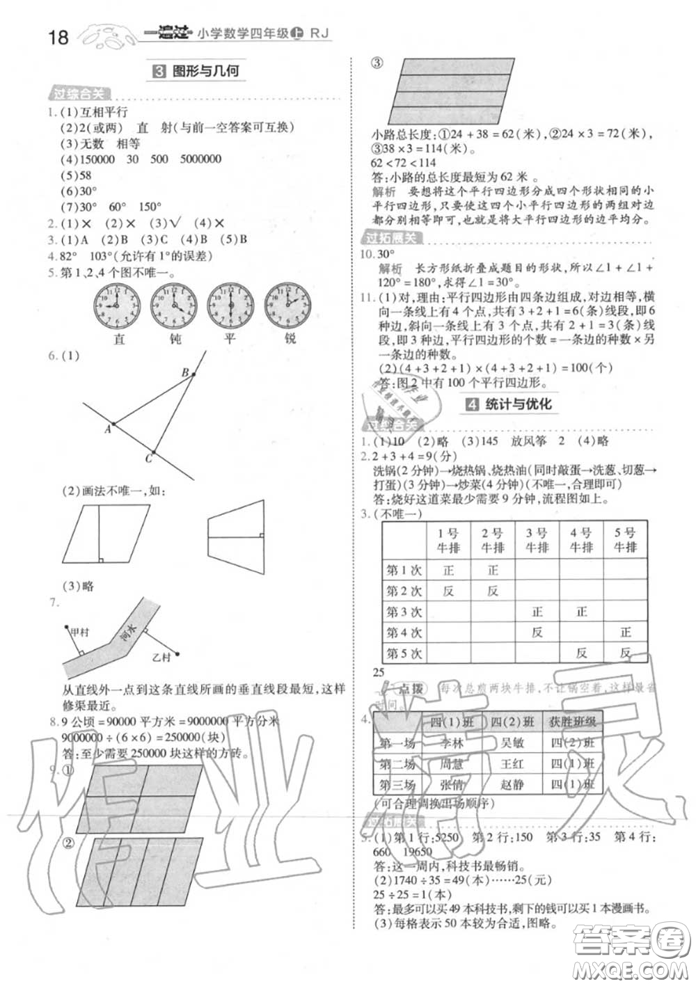 天星教育2020年秋一遍過小學(xué)數(shù)學(xué)四年級(jí)上冊人教版答案