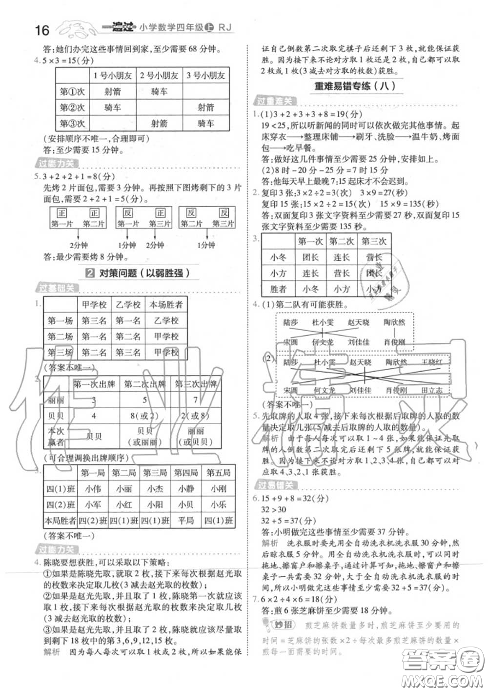 天星教育2020年秋一遍過小學(xué)數(shù)學(xué)四年級(jí)上冊人教版答案