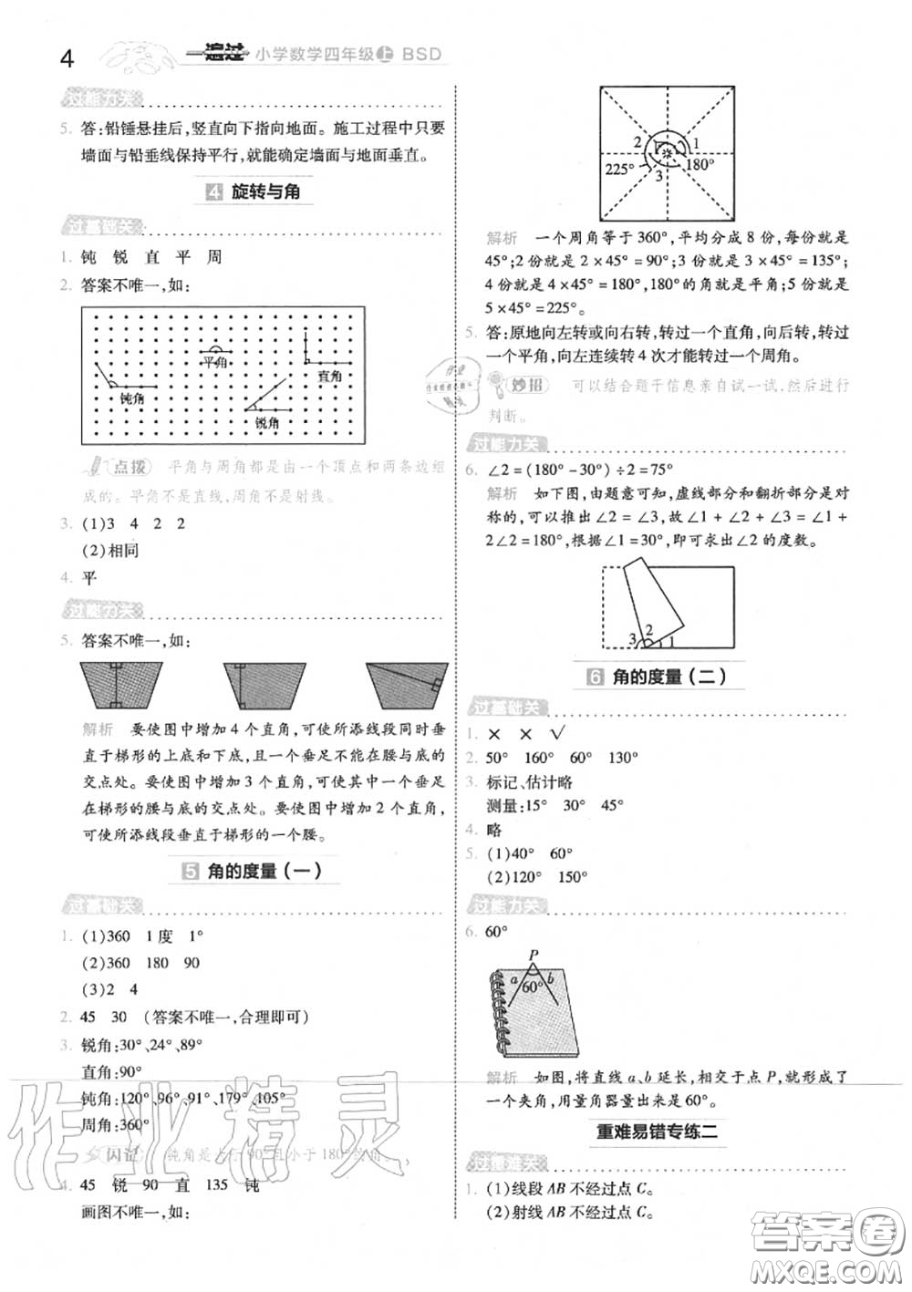 天星教育2020年秋一遍過小學(xué)數(shù)學(xué)四年級上冊北師版答案