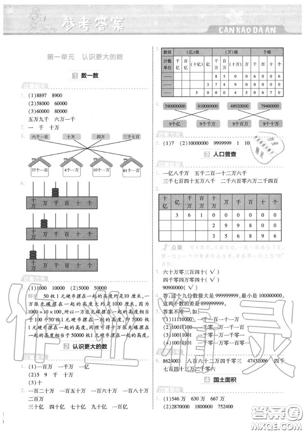 天星教育2020年秋一遍過小學(xué)數(shù)學(xué)四年級上冊北師版答案