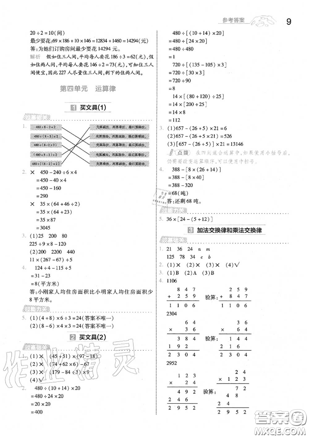 天星教育2020年秋一遍過小學(xué)數(shù)學(xué)四年級上冊北師版答案