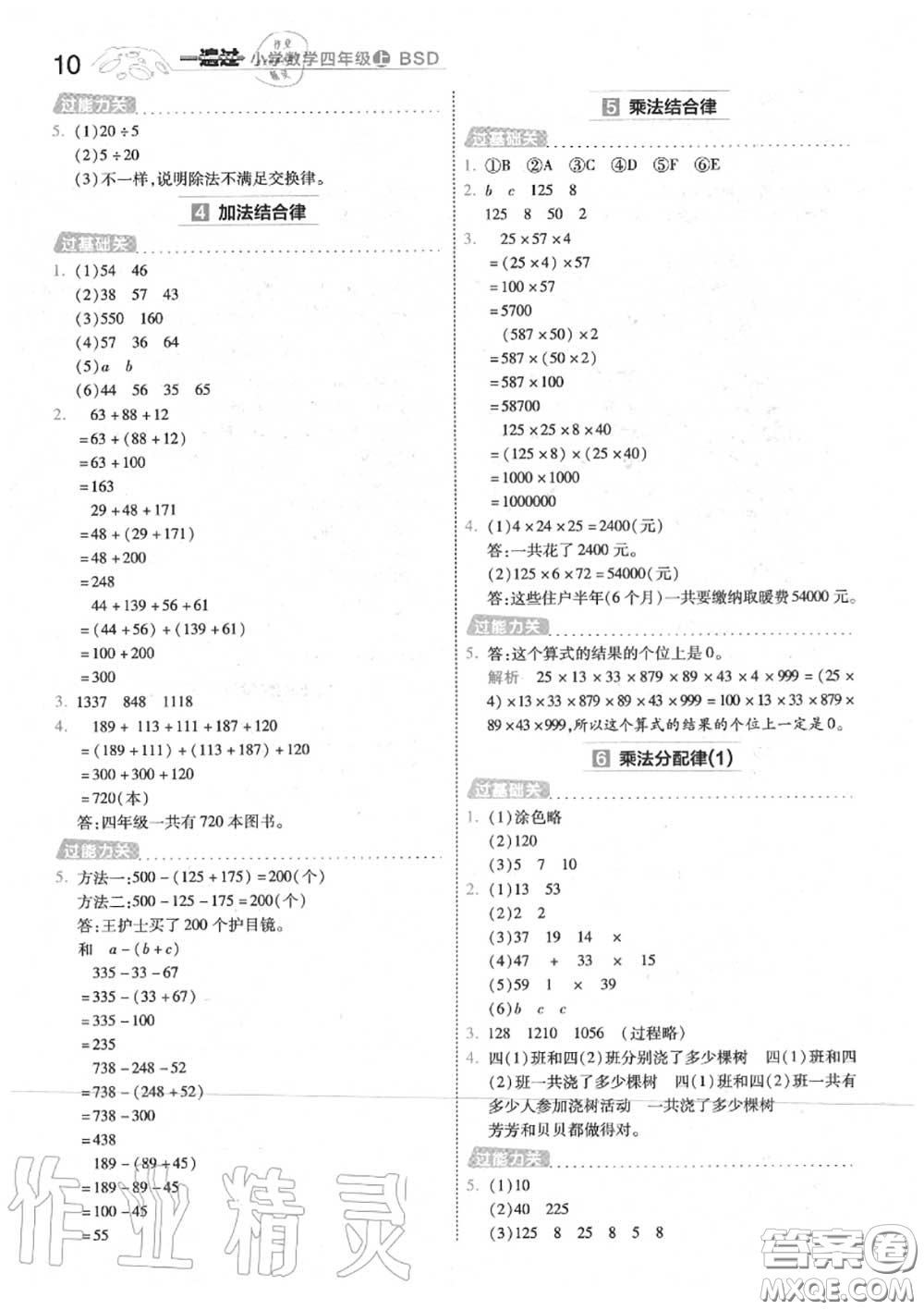 天星教育2020年秋一遍過小學(xué)數(shù)學(xué)四年級上冊北師版答案