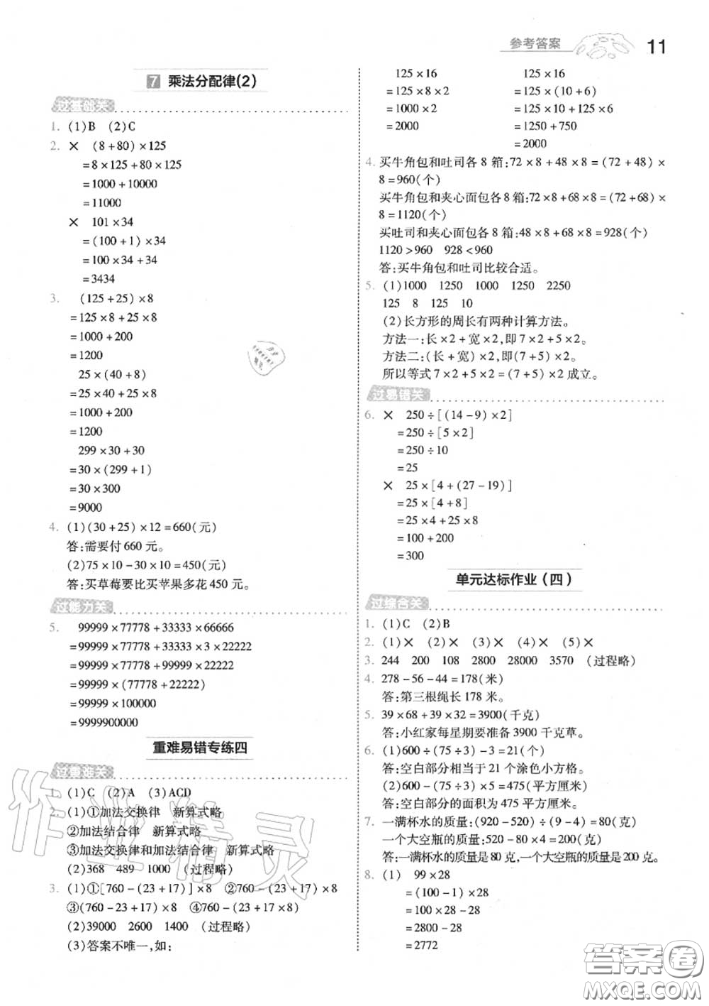 天星教育2020年秋一遍過小學(xué)數(shù)學(xué)四年級上冊北師版答案