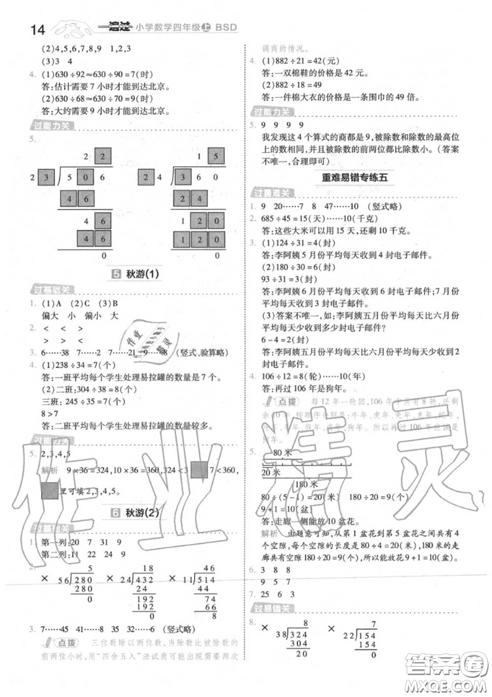 天星教育2020年秋一遍過小學(xué)數(shù)學(xué)四年級上冊北師版答案