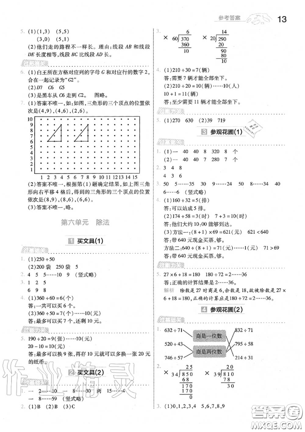 天星教育2020年秋一遍過小學(xué)數(shù)學(xué)四年級上冊北師版答案