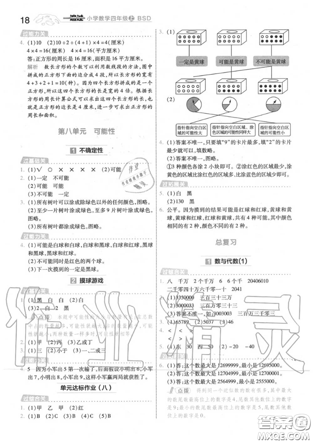 天星教育2020年秋一遍過小學(xué)數(shù)學(xué)四年級上冊北師版答案